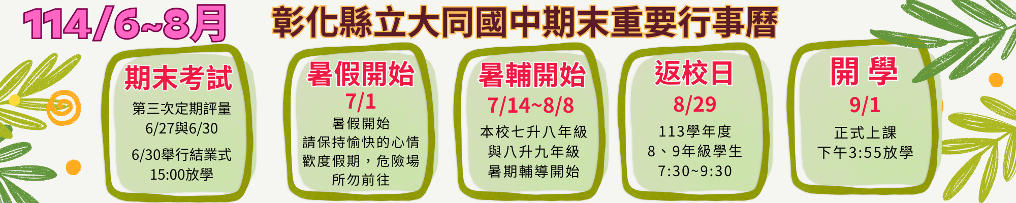 橫幅6