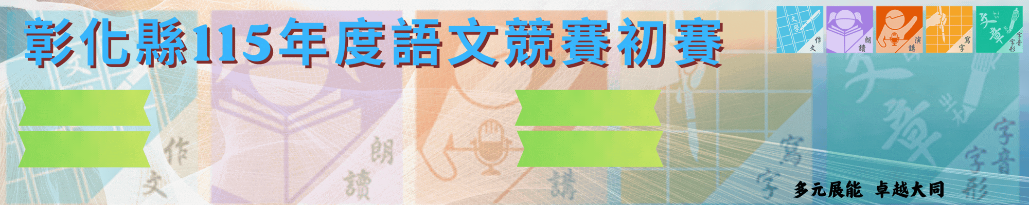 橫幅3